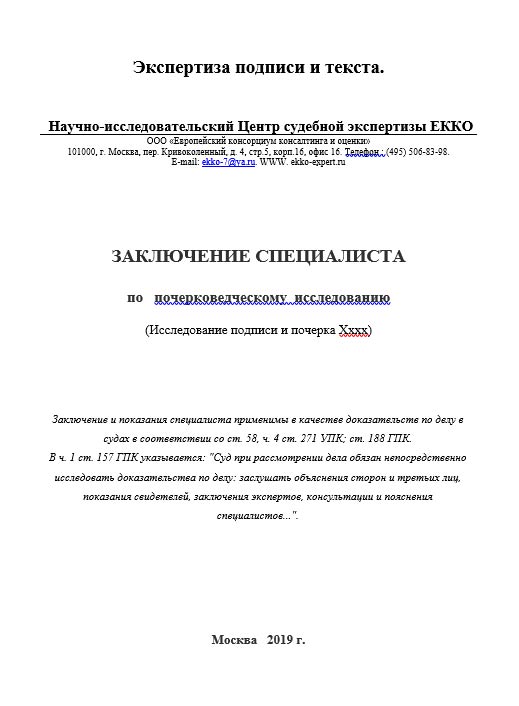 Экспертиза подписи и текста